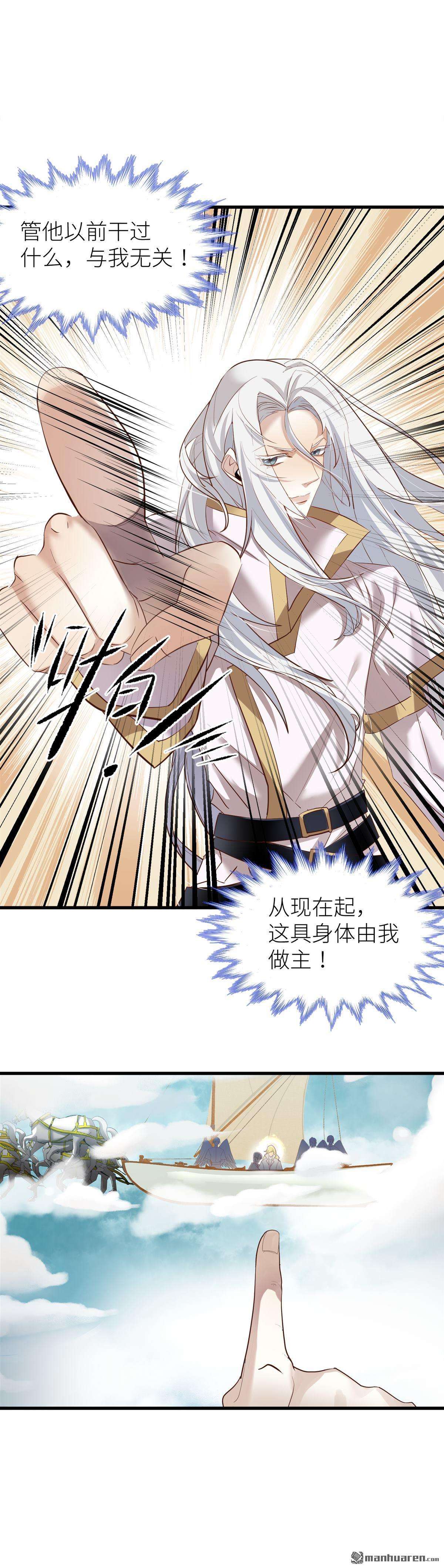 天堂副本看我攻略男神第2话