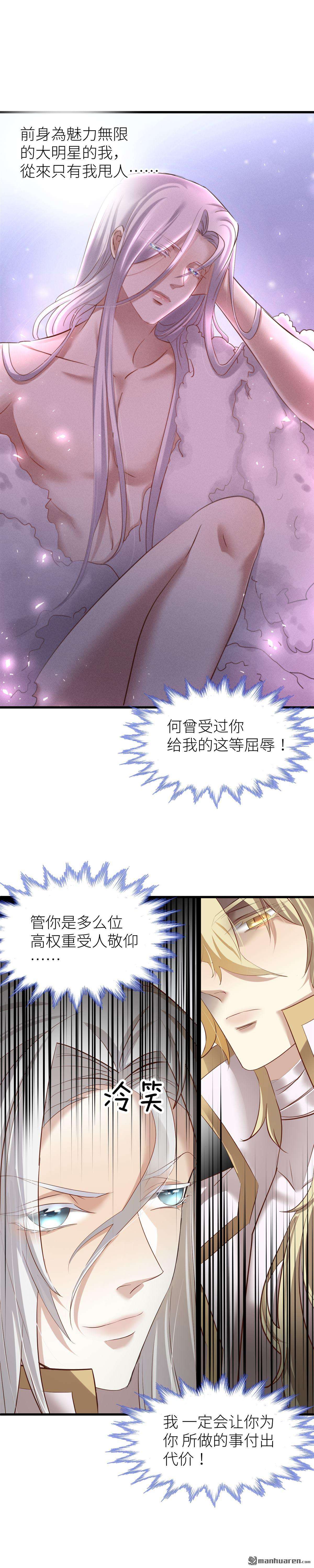 天堂副本看我攻略男神第2话