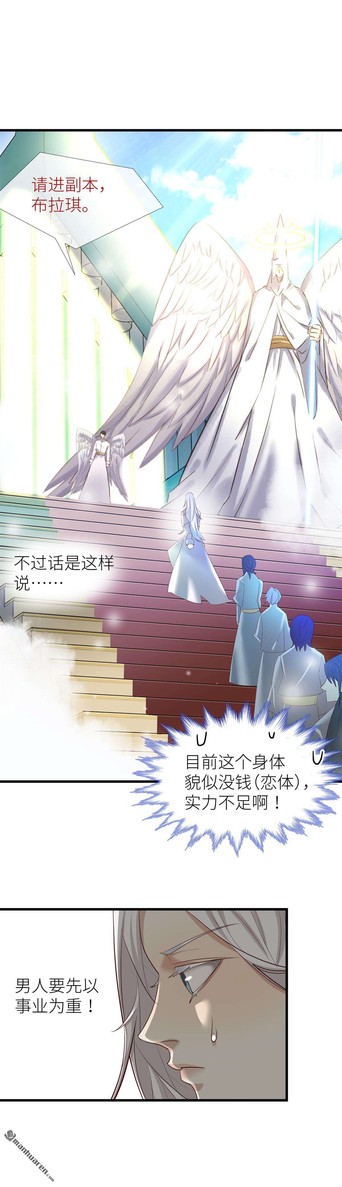 天堂副本看我攻略男神第2话