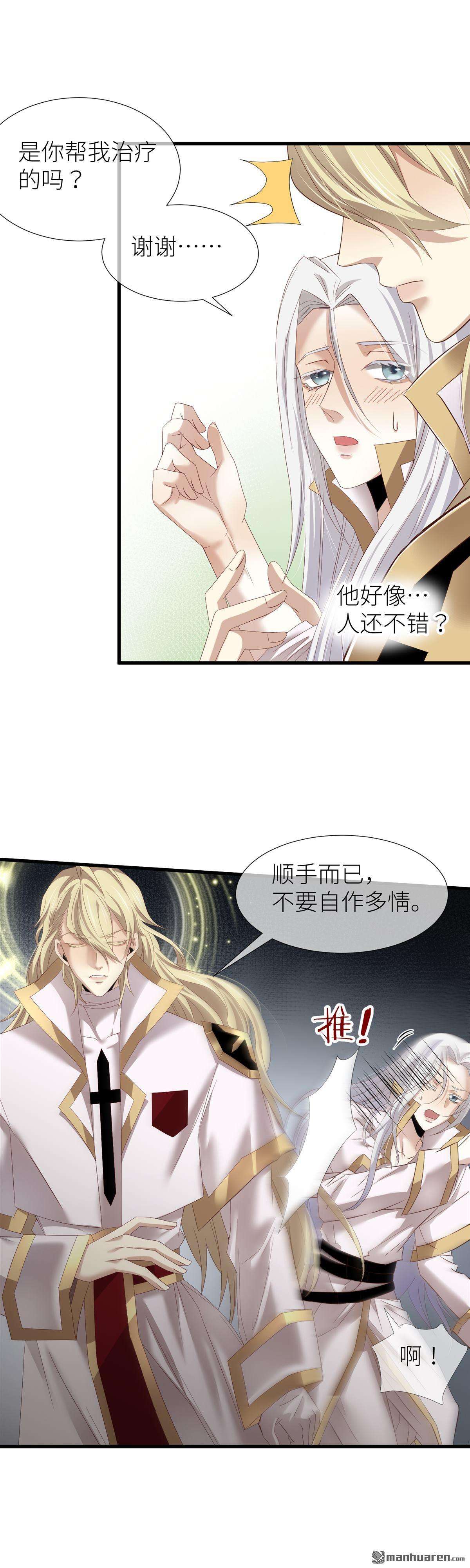 天堂副本看我攻略男神第2话