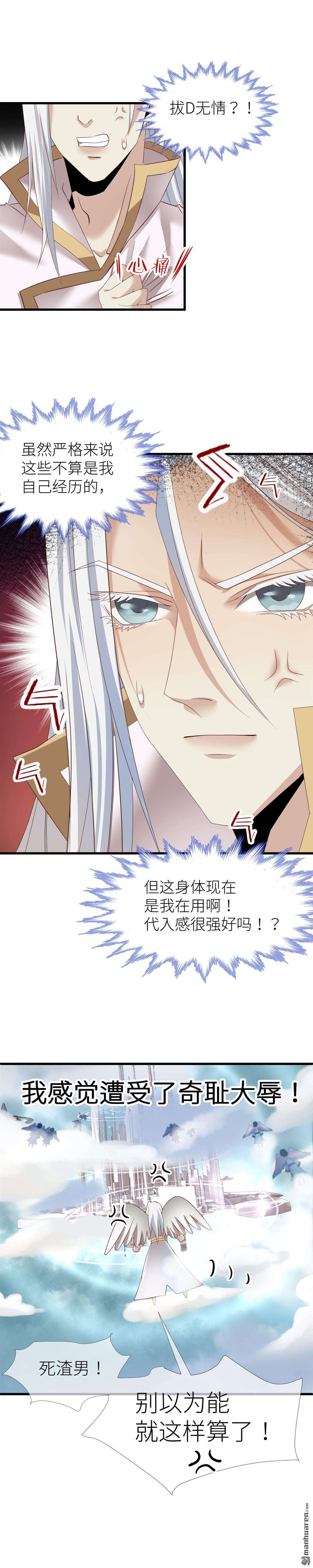 天堂副本看我攻略男神第2话