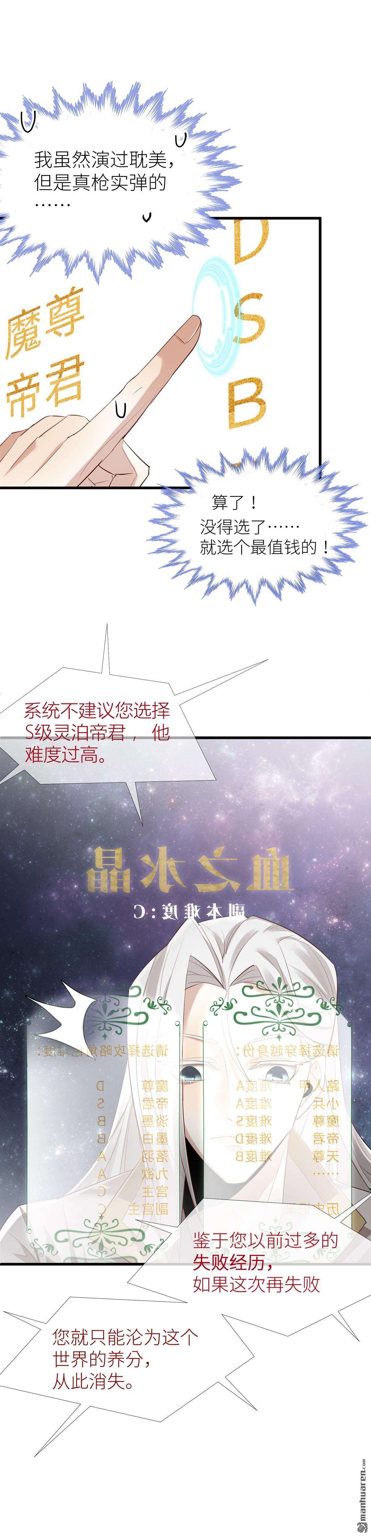 天堂副本看我攻略男神第3话