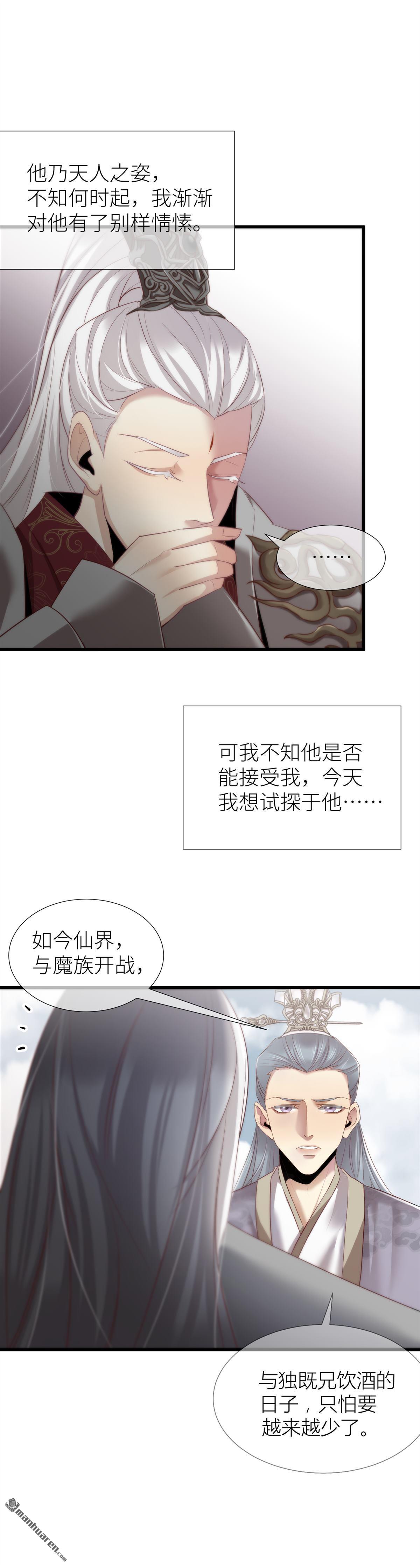 天堂副本看我攻略男神第3话