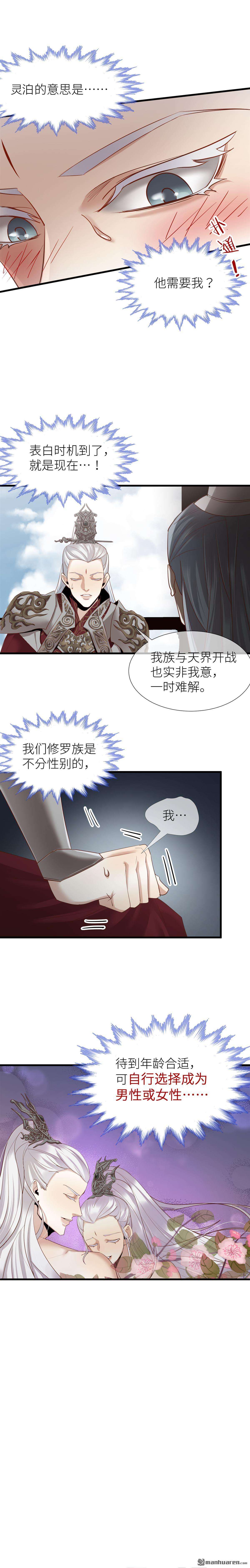 天堂副本看我攻略男神第3话