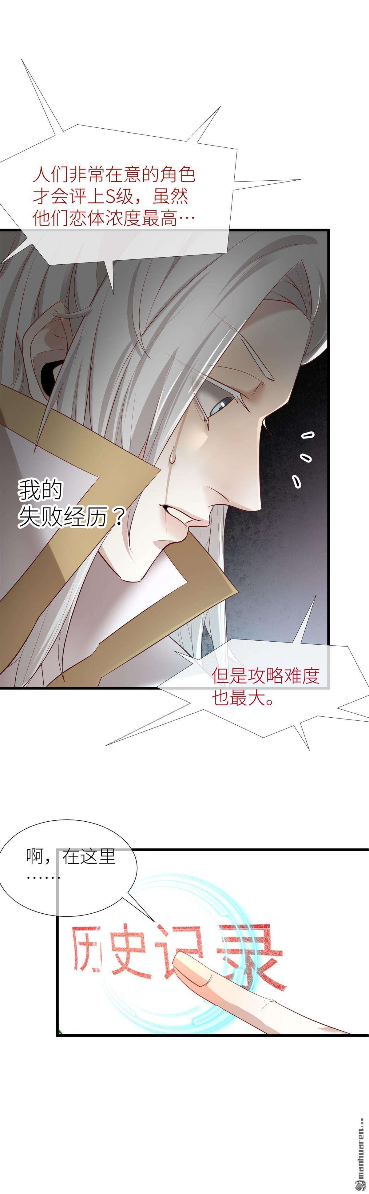 天堂副本看我攻略男神第3话