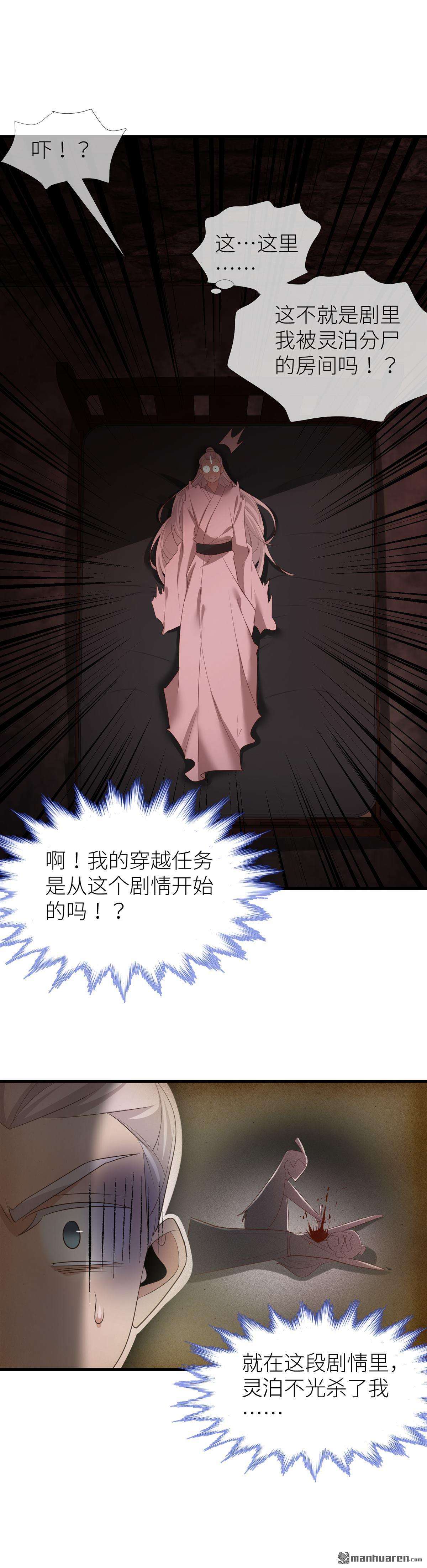 天堂副本看我攻略男神第3话