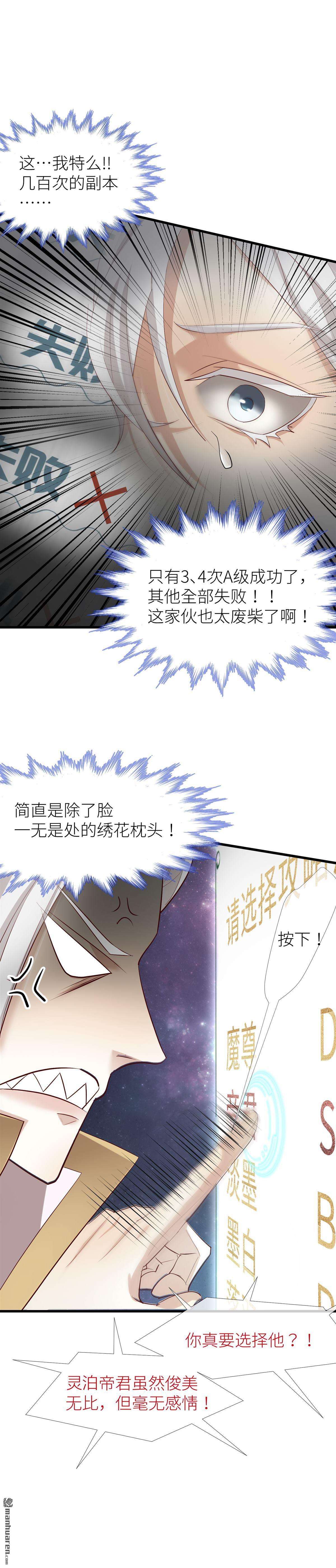 天堂副本看我攻略男神第3话