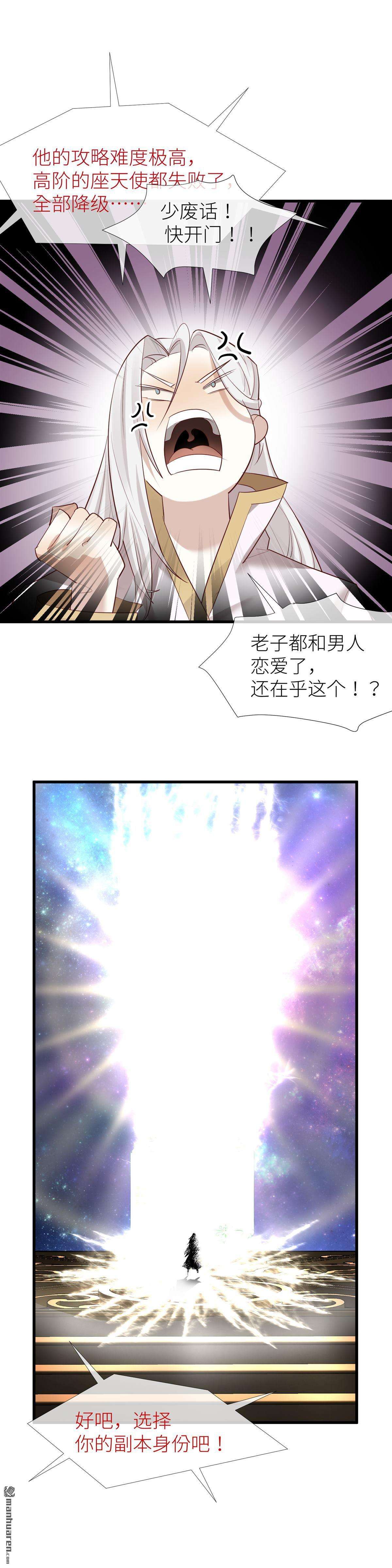 天堂副本看我攻略男神第3话