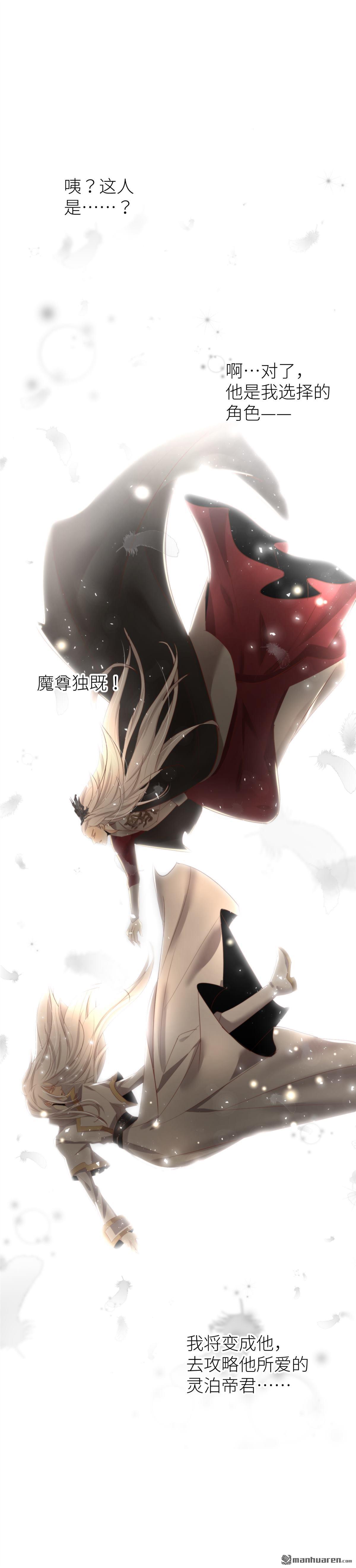 天堂副本看我攻略男神第3话