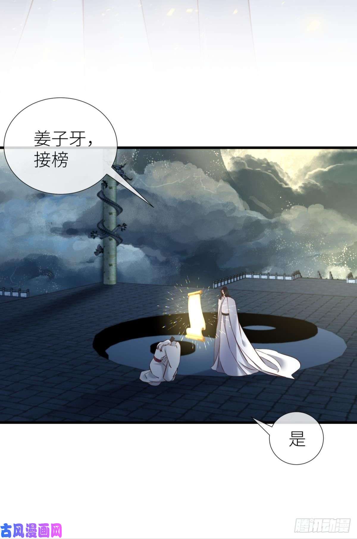 天堂副本看我攻略男神封神榜