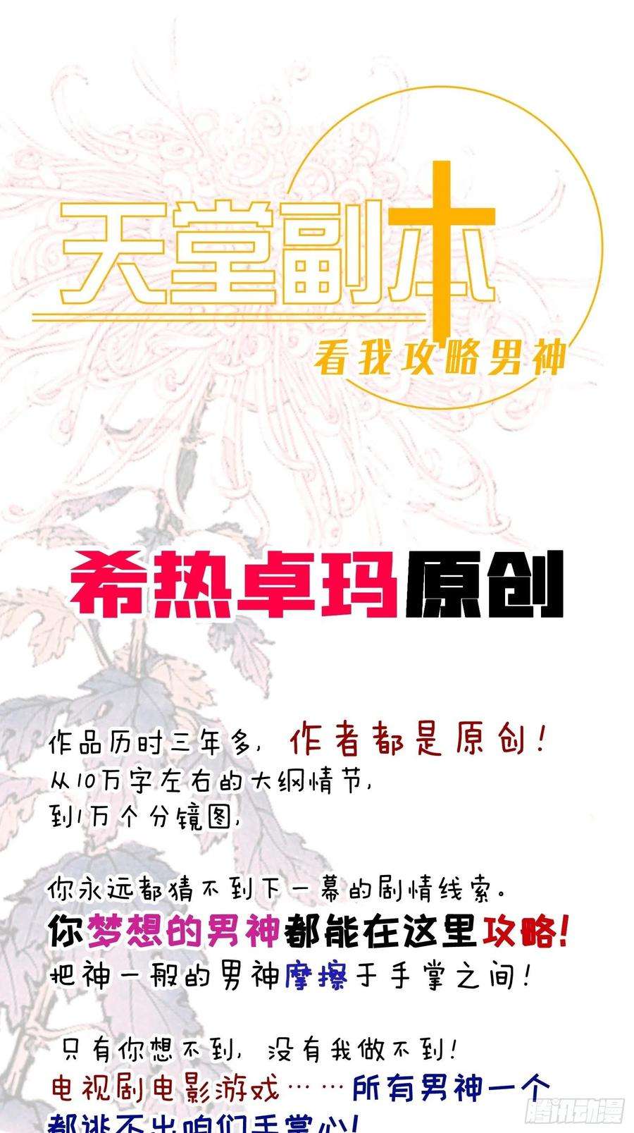 天堂副本看我攻略男神一话 这都不重要