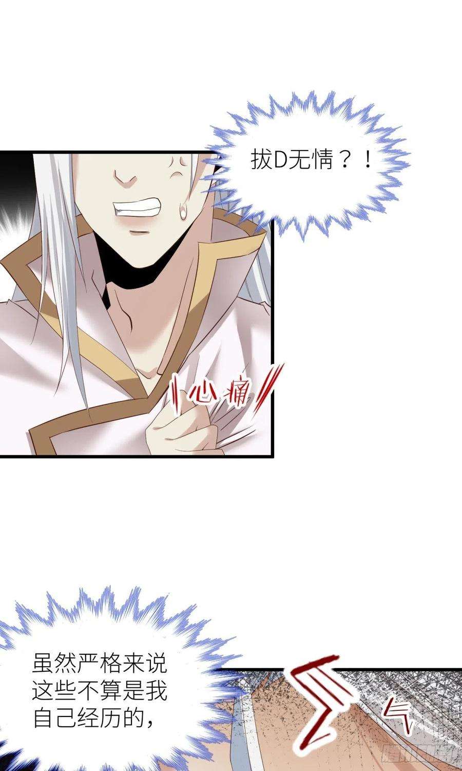 天堂副本看我攻略男神二话 伤痕