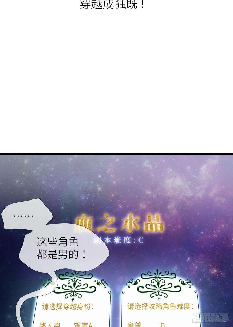 天堂副本看我攻略男神三话 穿越成独即！