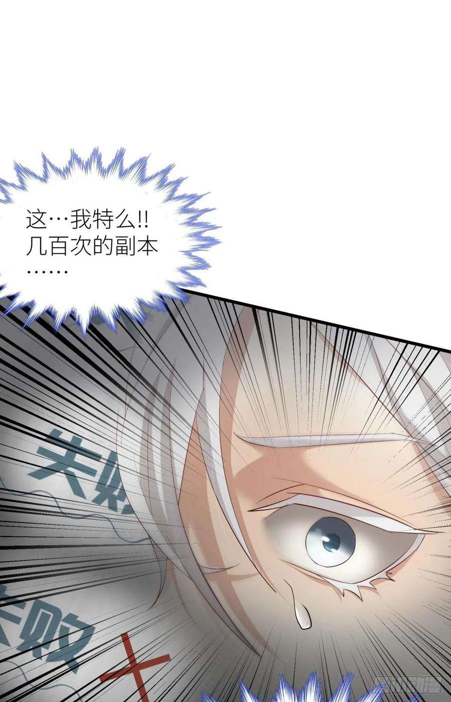 天堂副本看我攻略男神三话 穿越成独即！