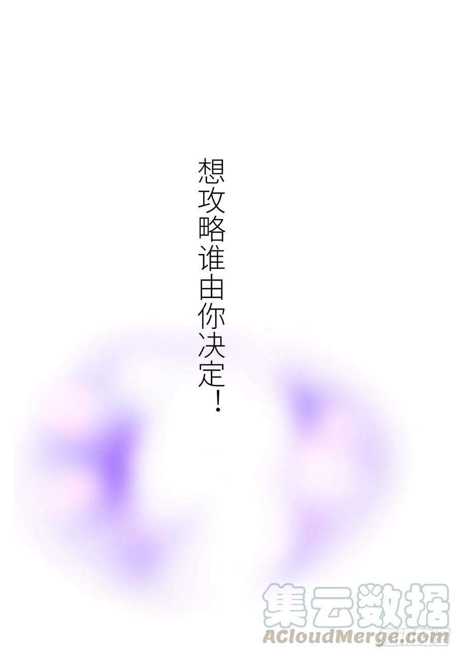 天堂副本看我攻略男神三话 穿越成独即！
