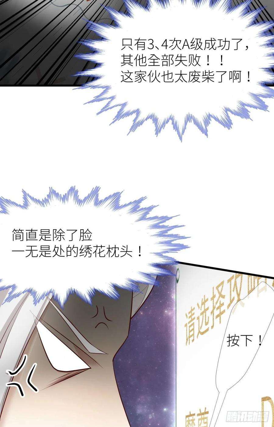 天堂副本看我攻略男神三话 穿越成独即！
