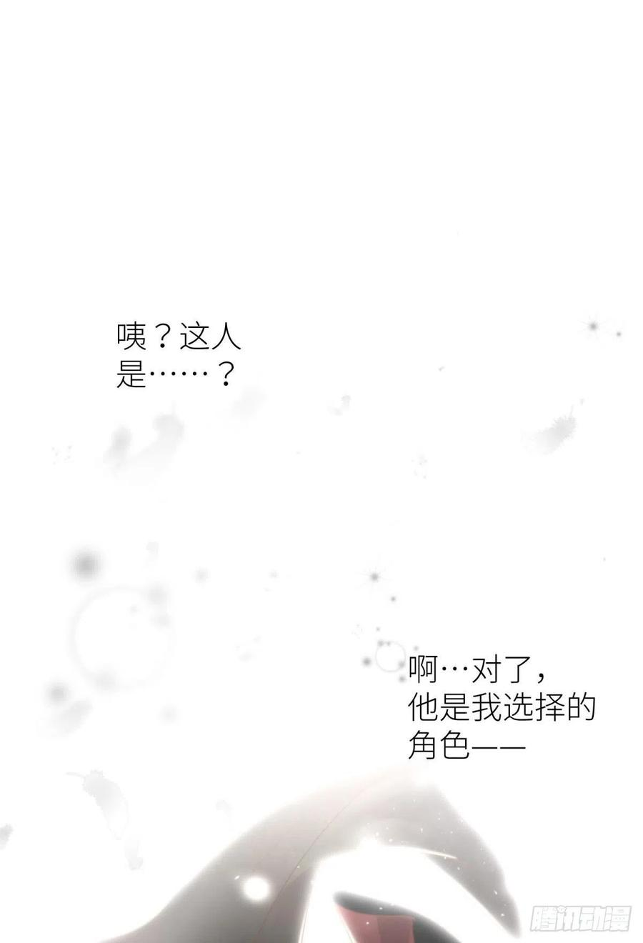 天堂副本看我攻略男神三话 穿越成独即！