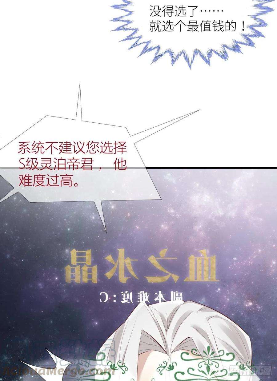 天堂副本看我攻略男神三话 穿越成独即！
