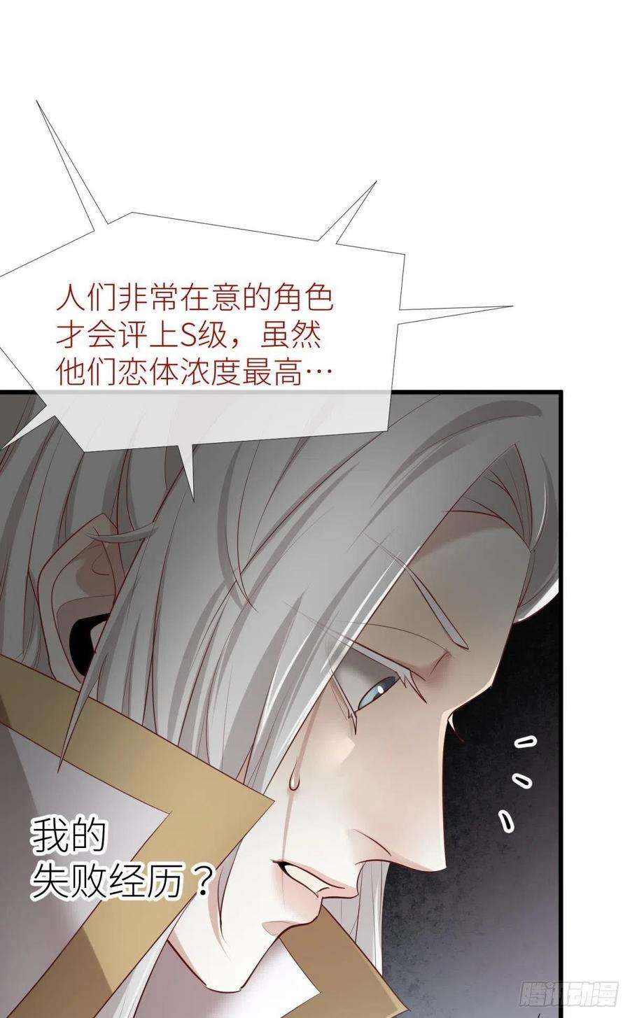 天堂副本看我攻略男神三话 穿越成独即！