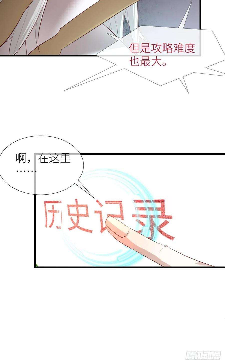天堂副本看我攻略男神三话 穿越成独即！