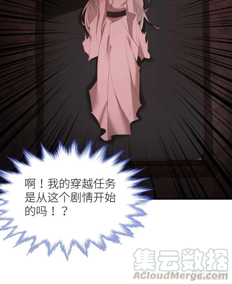 天堂副本看我攻略男神三话 穿越成独即！