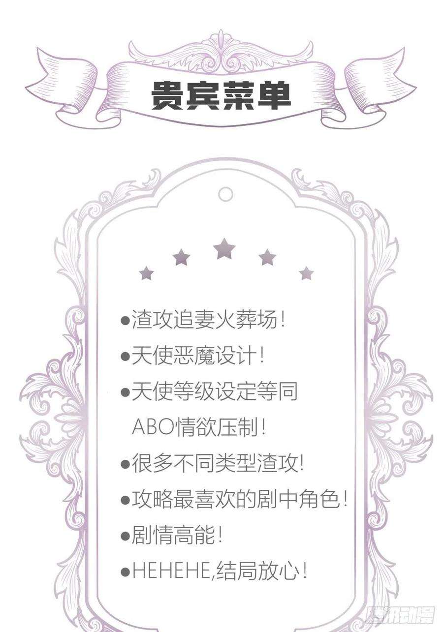 天堂副本看我攻略男神三话 穿越成独即！