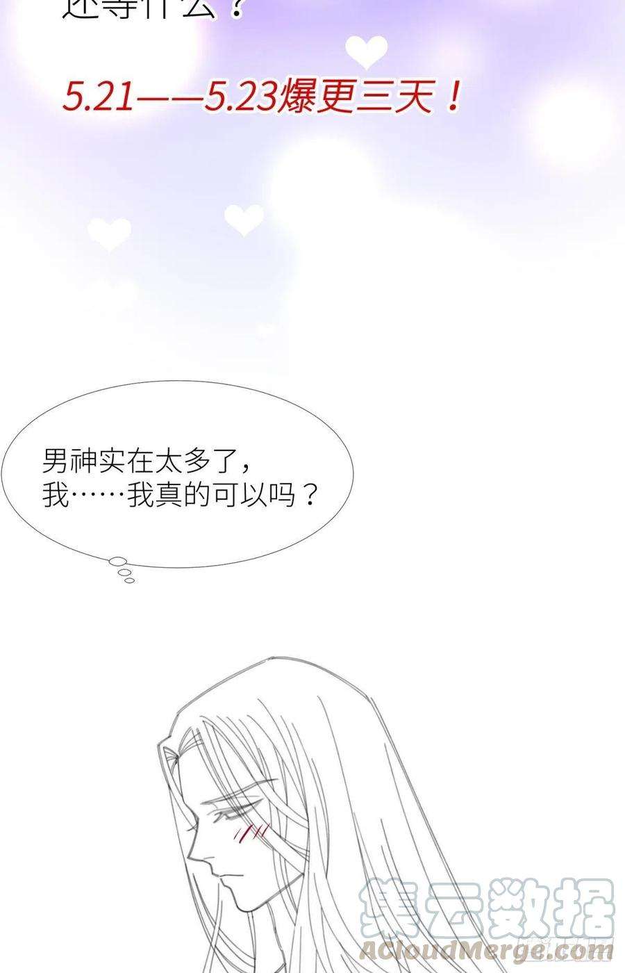 天堂副本看我攻略男神四话 引诱他！