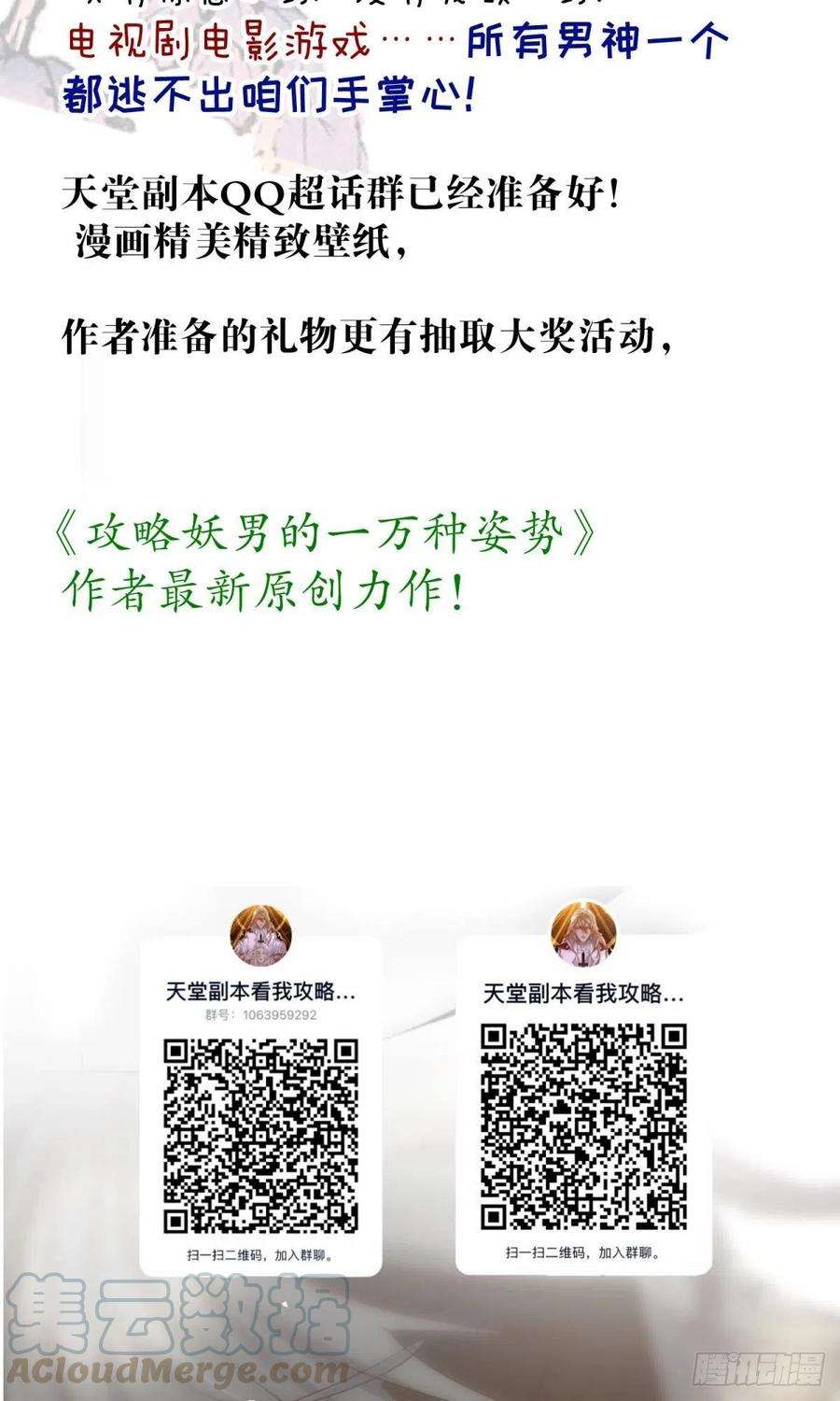 天堂副本看我攻略男神四话 引诱他！