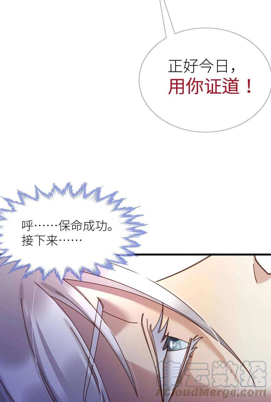 天堂副本看我攻略男神五话 第一次