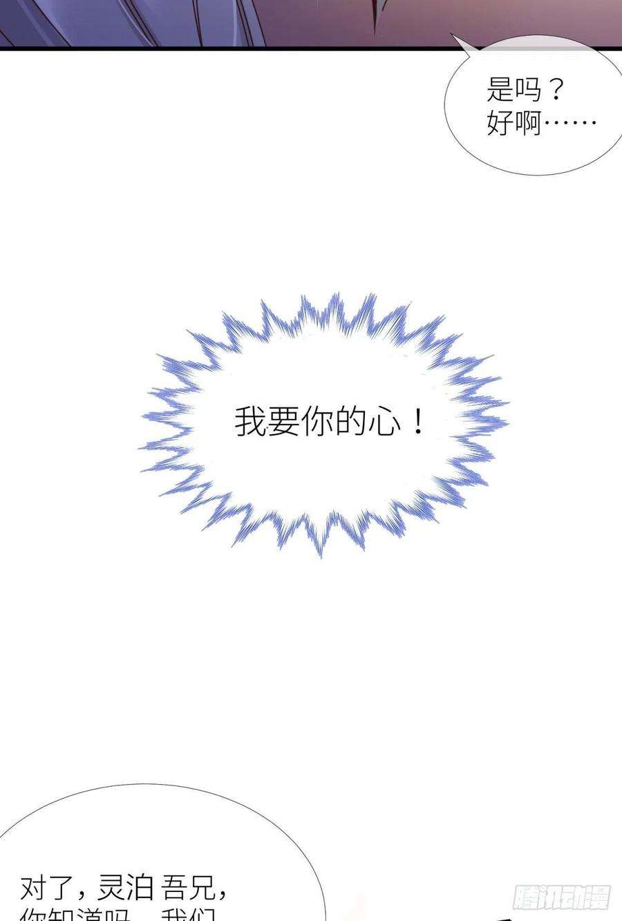 天堂副本看我攻略男神五话 第一次