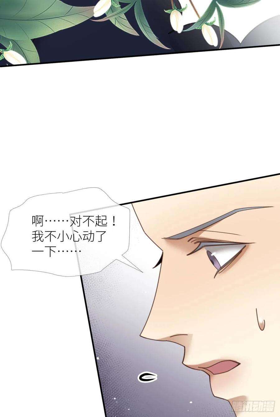 天堂副本看我攻略男神五话 第一次