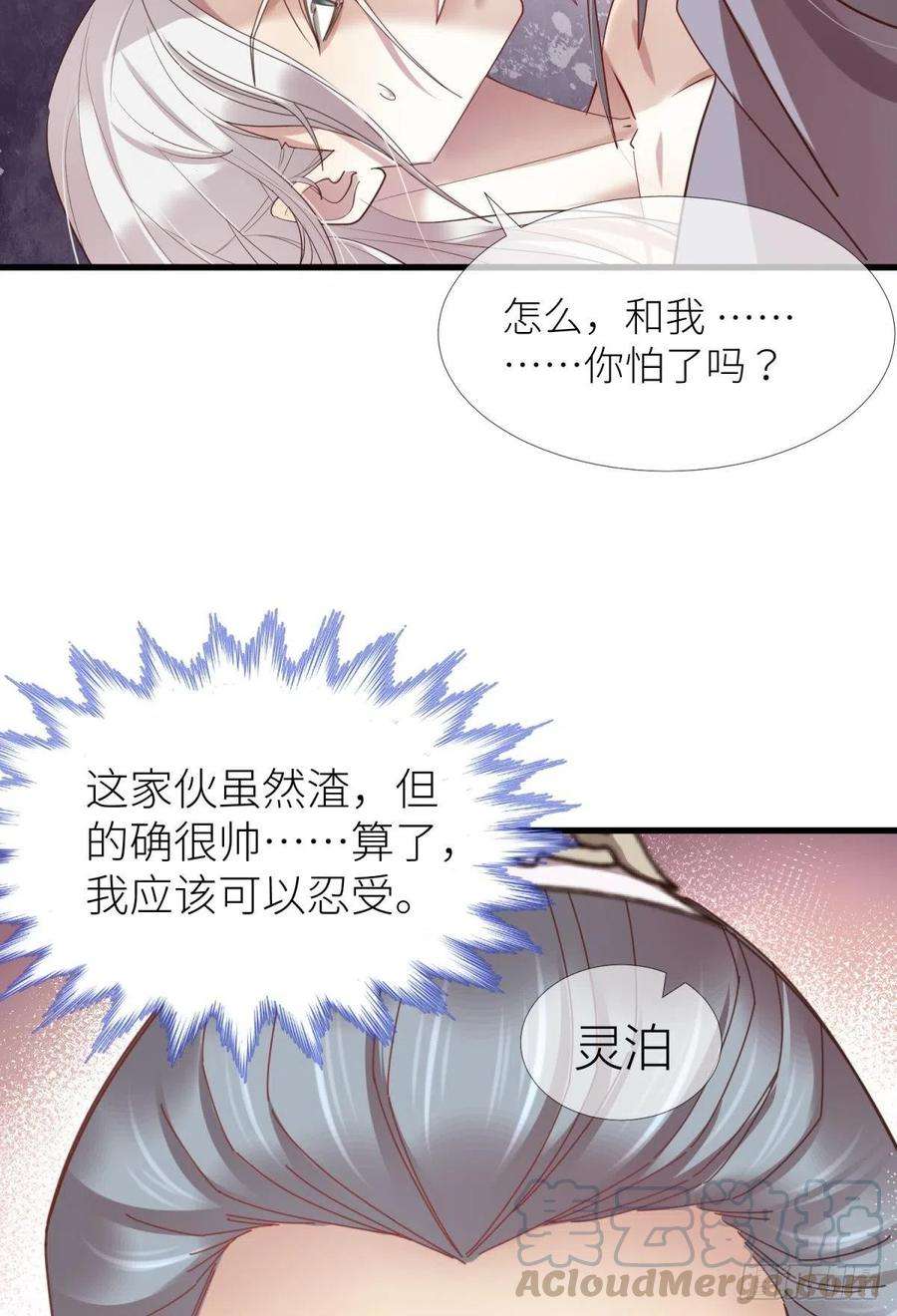天堂副本看我攻略男神五话 第一次
