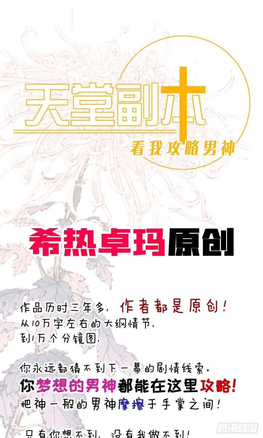 天堂副本看我攻略男神五话 第一次