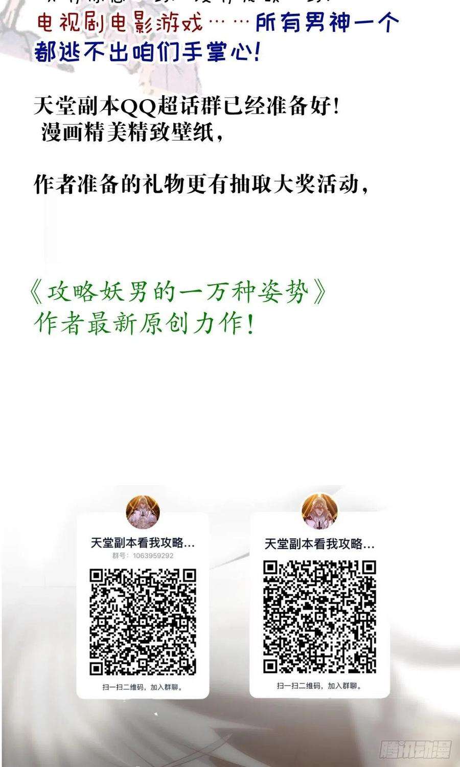 天堂副本看我攻略男神五话 第一次