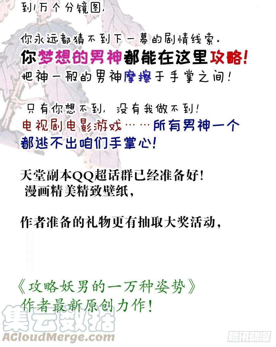 天堂副本看我攻略男神六话 完全占有