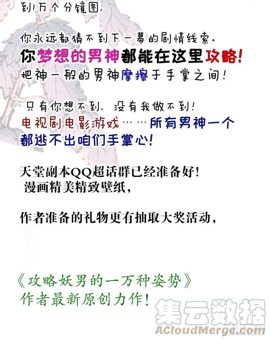 天堂副本看我攻略男神七话 独既 我唯一的王后