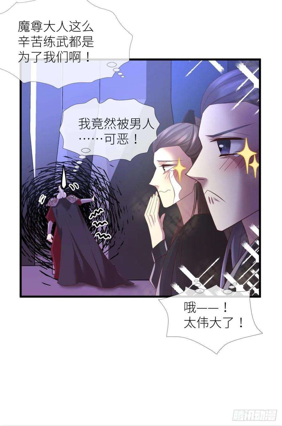 天堂副本看我攻略男神七话 独既 我唯一的王后