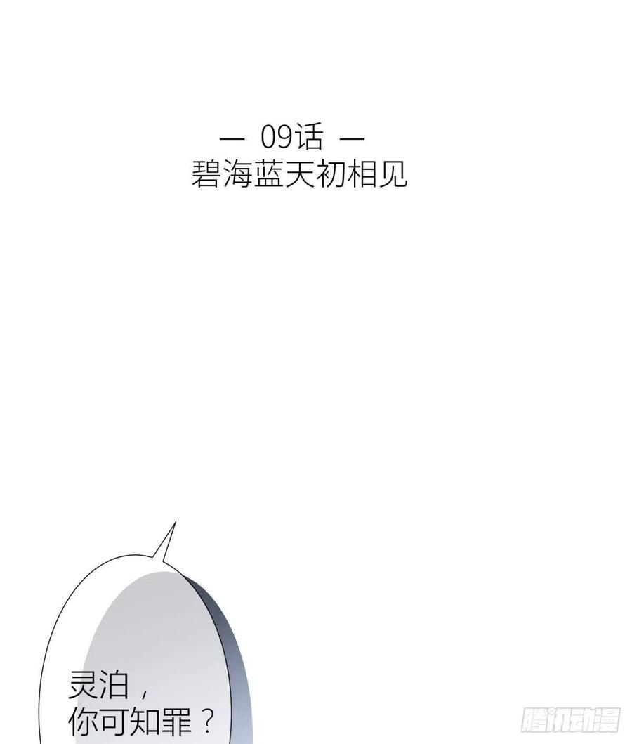 天堂副本看我攻略男神九话 碧海蓝天初相见