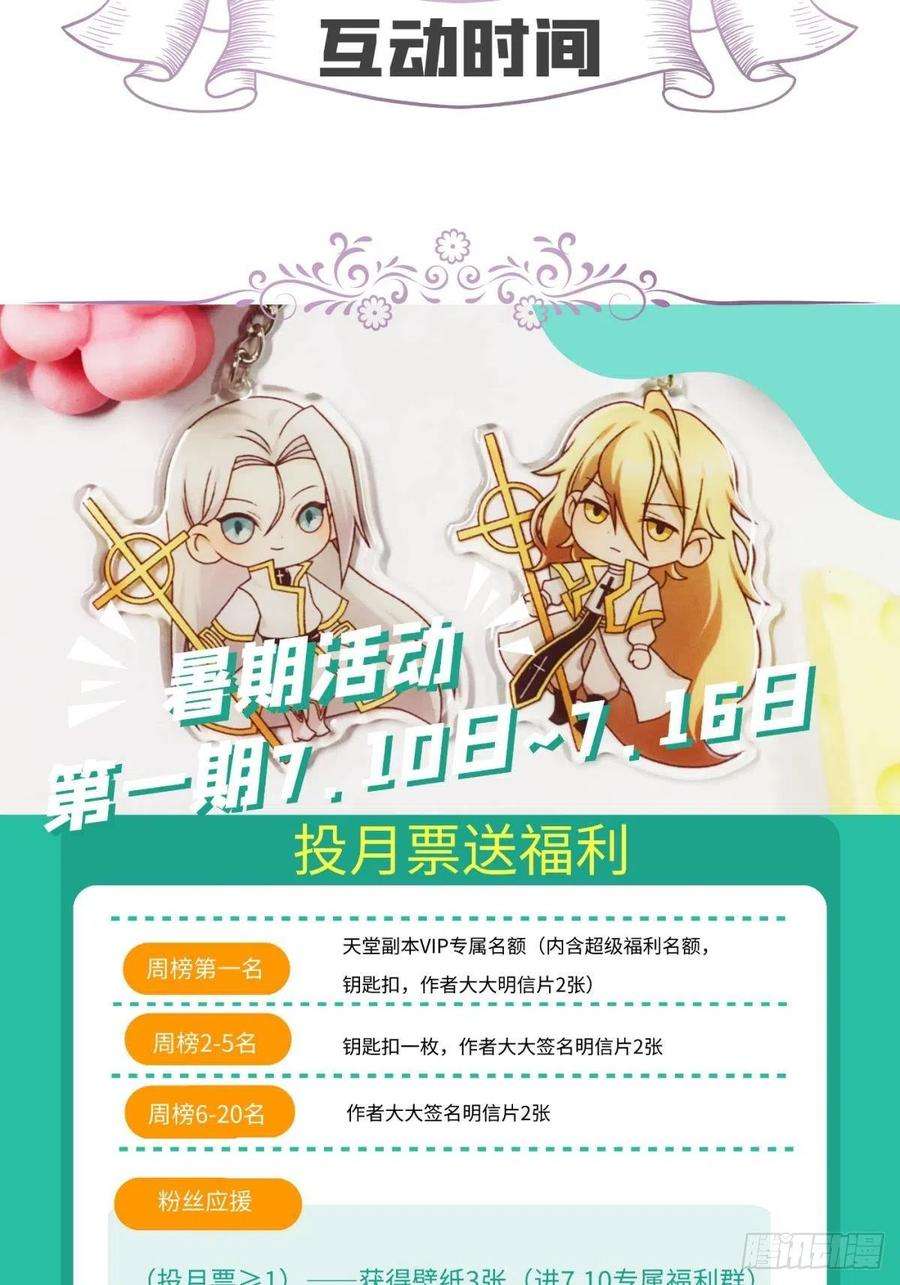 天堂副本看我攻略男神九话 碧海蓝天初相见