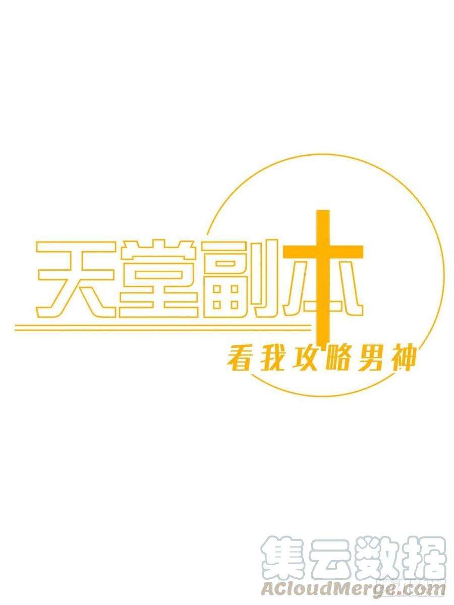 天堂副本看我攻略男神十话 灵泊订婚