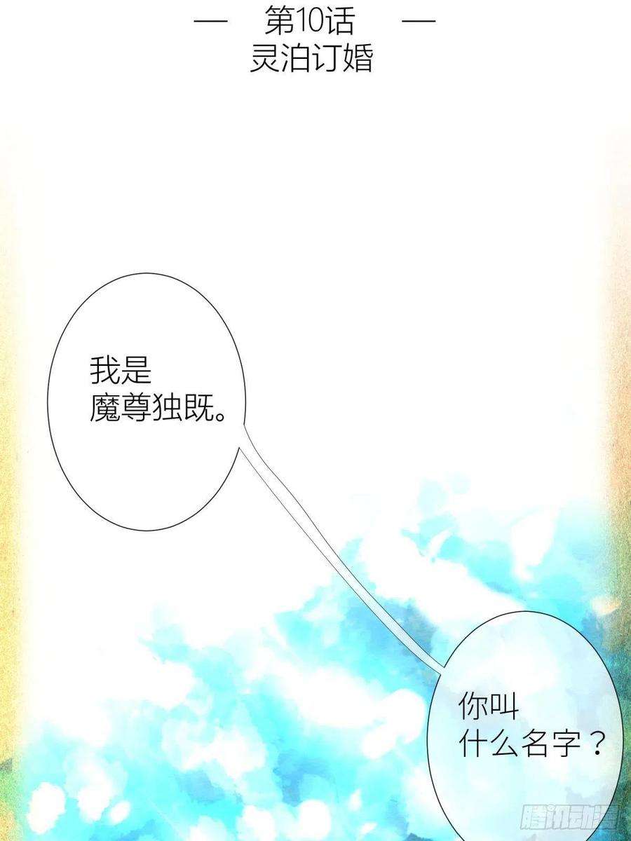 天堂副本看我攻略男神十话 灵泊订婚