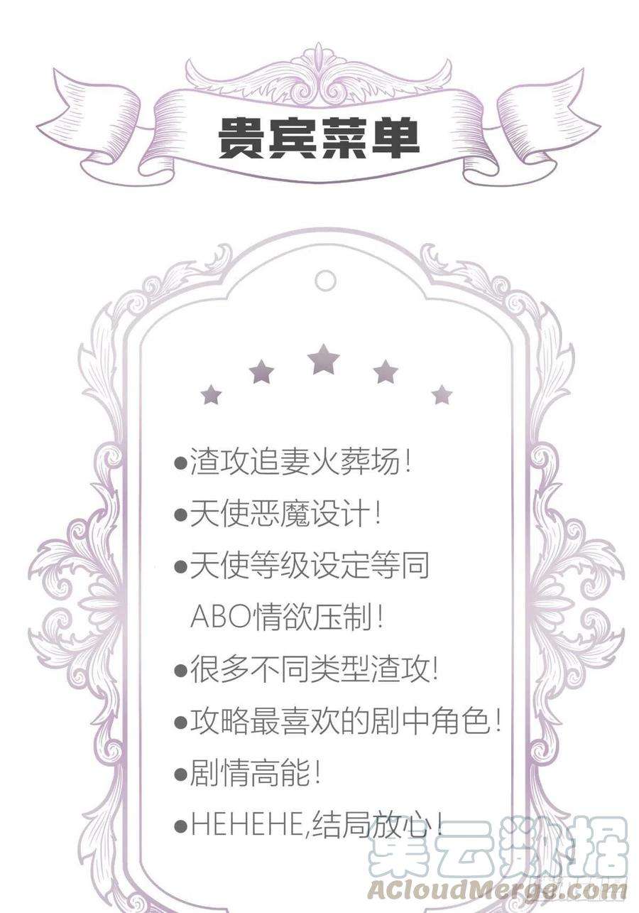 天堂副本看我攻略男神十话 灵泊订婚