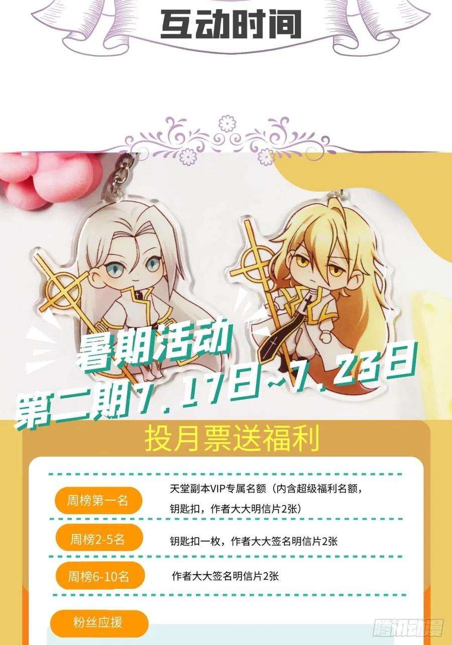 天堂副本看我攻略男神十话 灵泊订婚