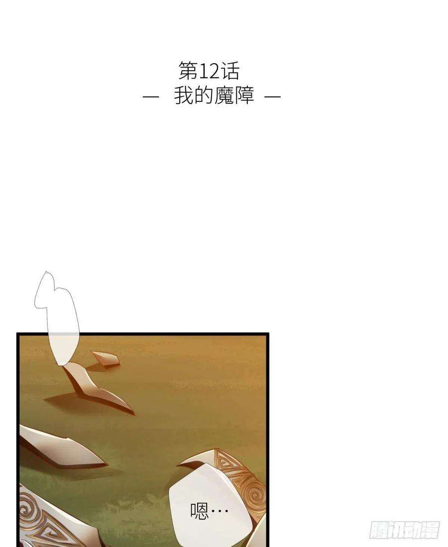 天堂副本看我攻略男神十二话 我的魔障