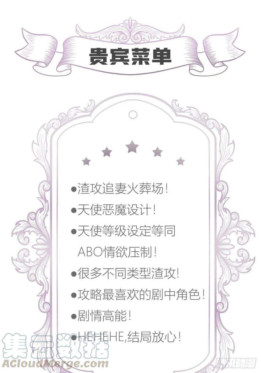 天堂副本看我攻略男神十二话 我的魔障