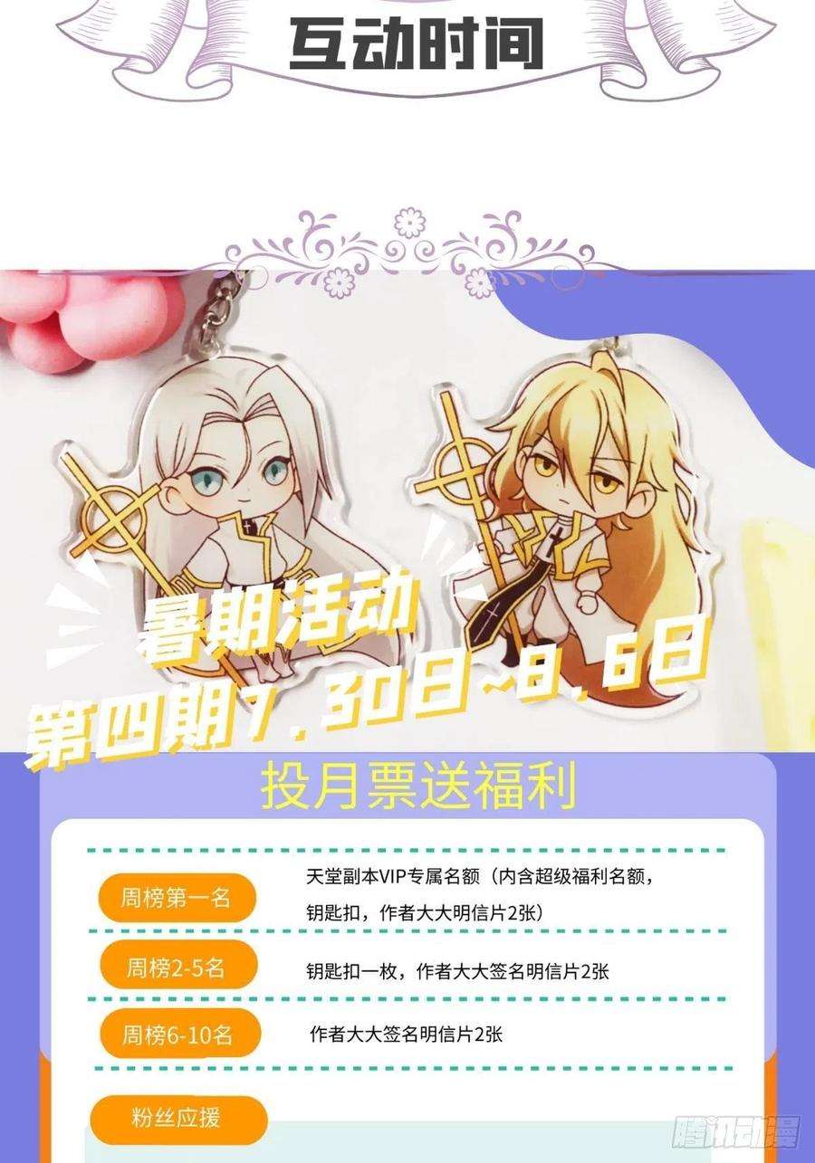 天堂副本看我攻略男神十二话 我的魔障