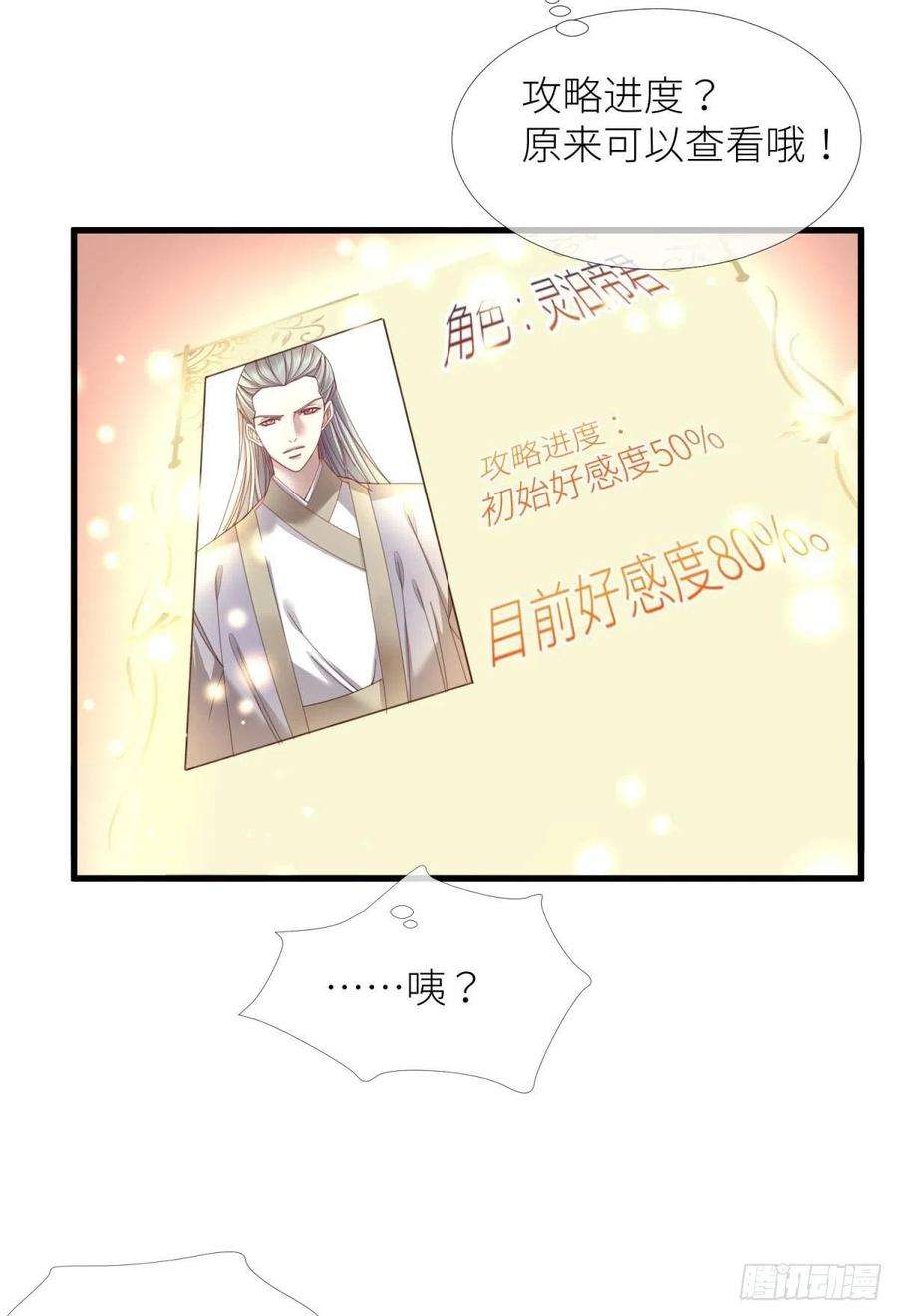 天堂副本看我攻略男神十三话 抢婚