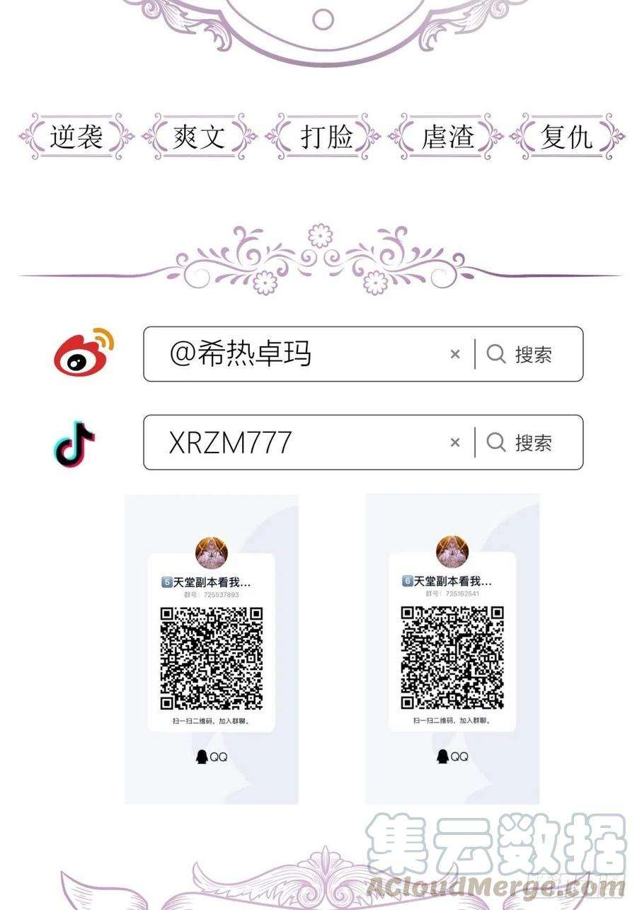 天堂副本看我攻略男神十三话 抢婚