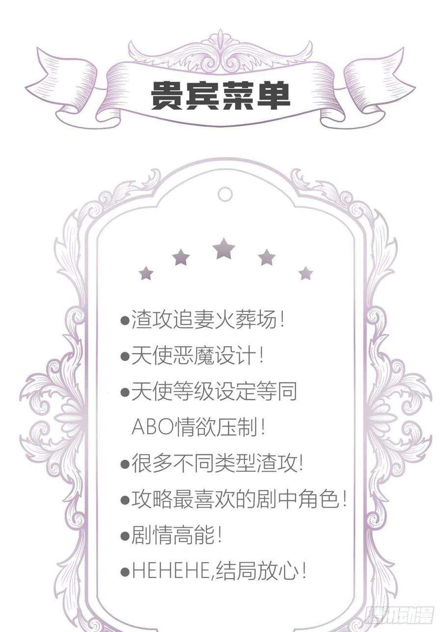 天堂副本看我攻略男神十四话 两个婚礼
