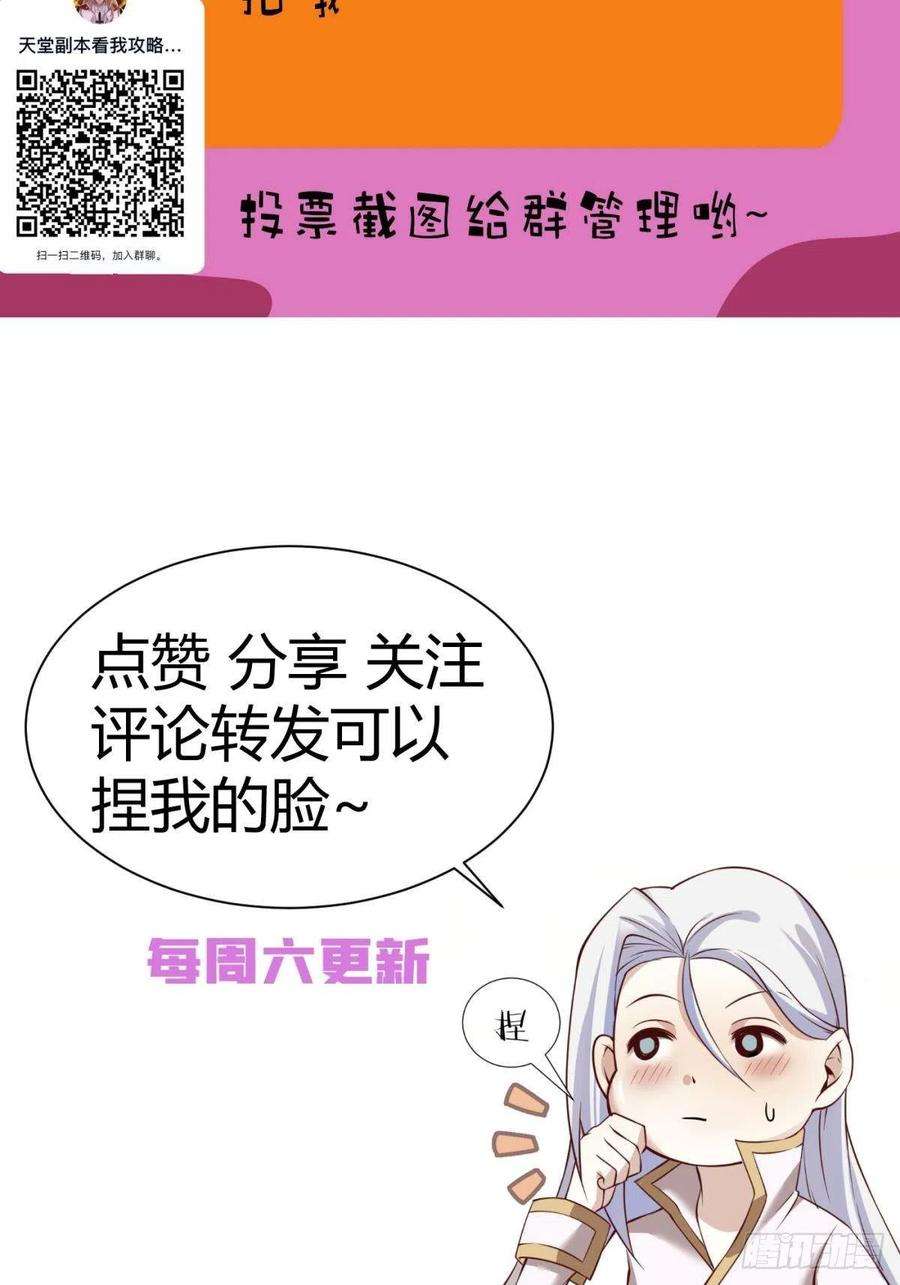 天堂副本看我攻略男神十四话 两个婚礼